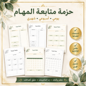 printable task tracker bundle | daily weekly monthly planner pdf | productivity & goal planning worksheets | a4 instant download
